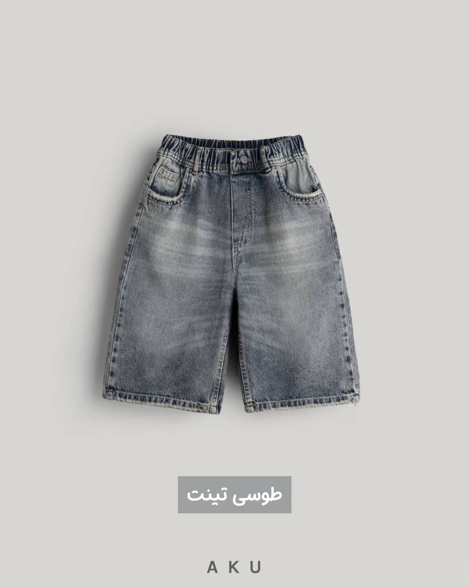 شلوارک جین سامرتایم AKU